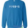 Japanese I Eat Ass Sweatshirt